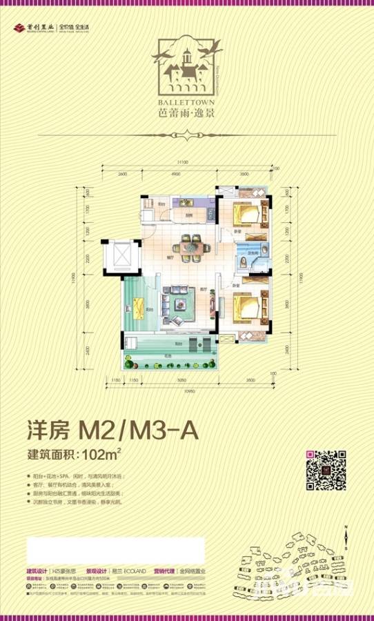 首创禧悦湾2室2厅1卫102㎡户型图