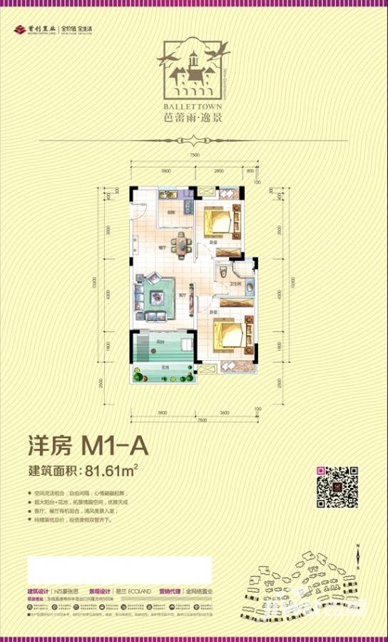 首创禧悦湾普通住宅81.6㎡户型图