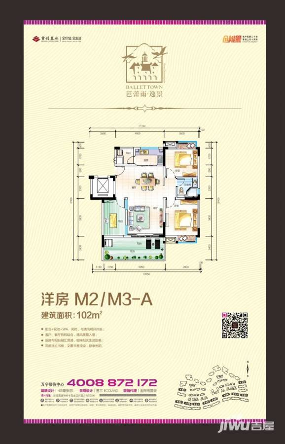 首创禧悦湾2室2厅1卫102㎡户型图