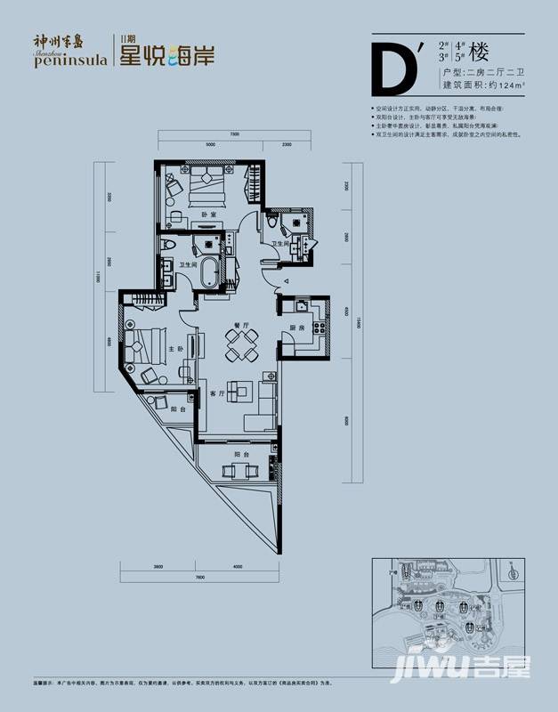 中海神州半岛2室2厅2卫124㎡户型图