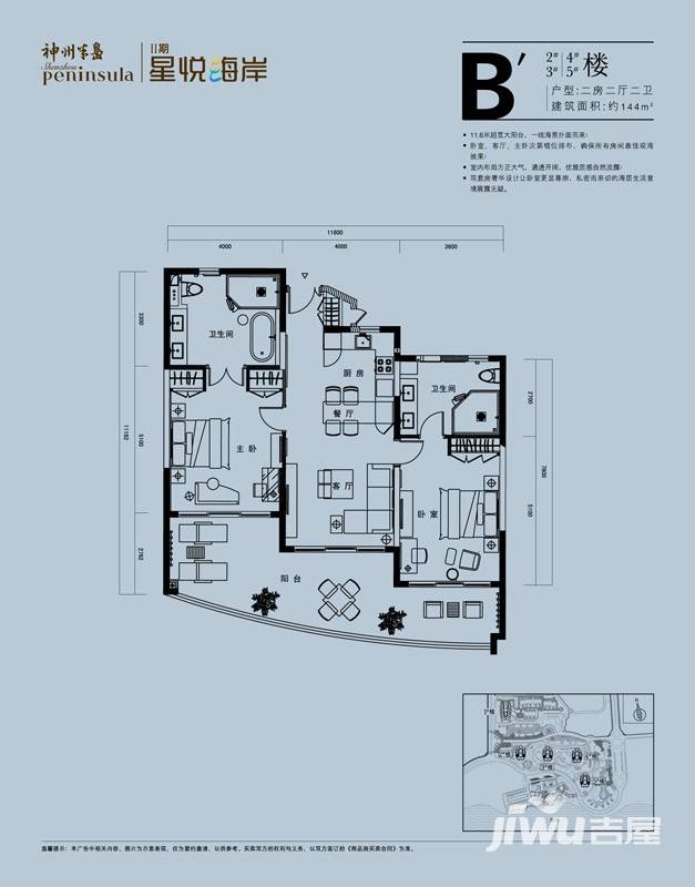 中海神州半岛2室2厅2卫144㎡户型图