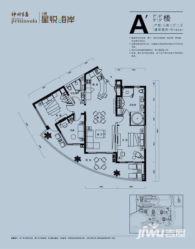 中海神州半岛3室2厅2卫163㎡户型图