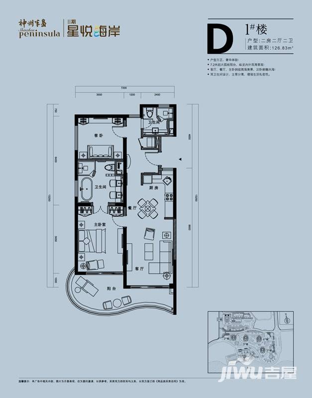 中海神州半岛2室2厅2卫126.8㎡户型图