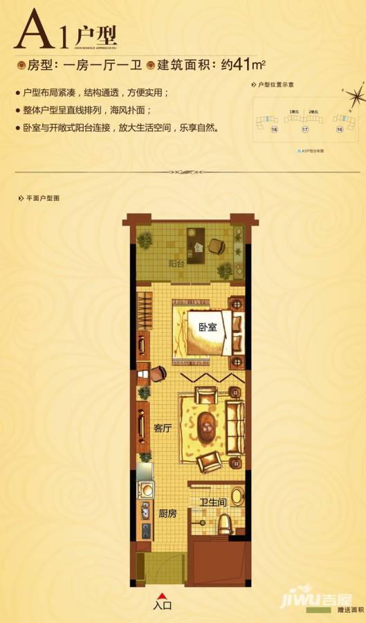 中南西海岸普通住宅41㎡户型图