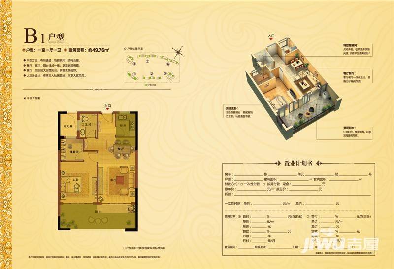 中南西海岸1室1厅1卫49.8㎡户型图