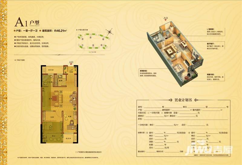 中南西海岸1室1厅1卫46.2㎡户型图