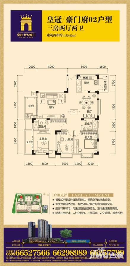 皇冠世纪豪门3室2厅2卫155.6㎡户型图