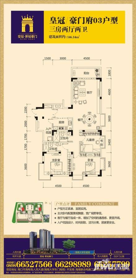 皇冠世纪豪门3室2厅2卫146.1㎡户型图