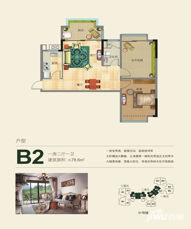 石梅山庄普通住宅78.6㎡户型图