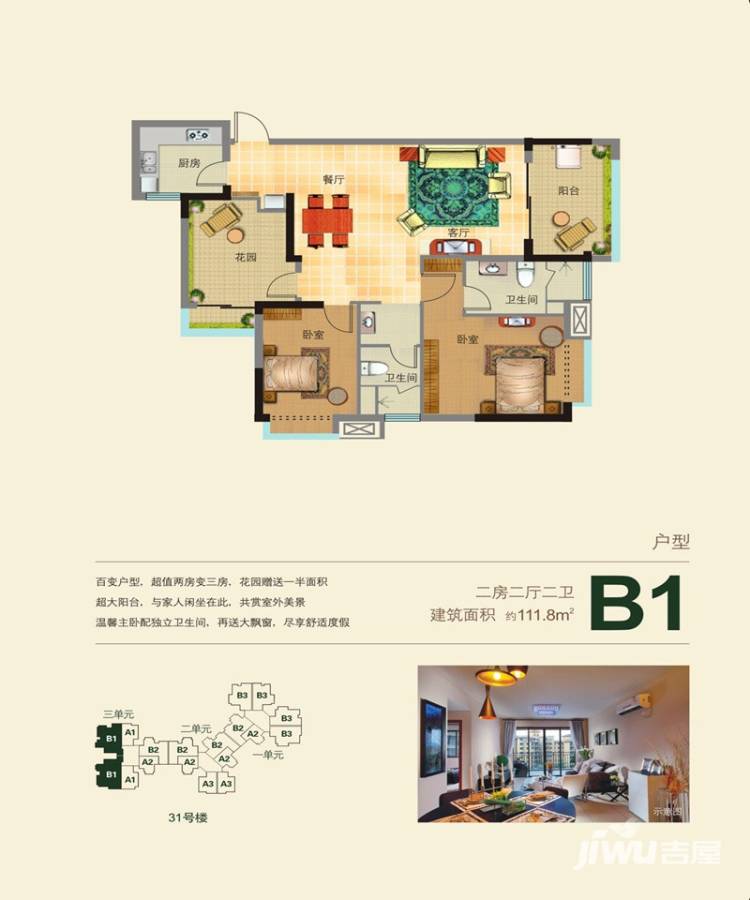 石梅山庄2室2厅2卫111.8㎡户型图