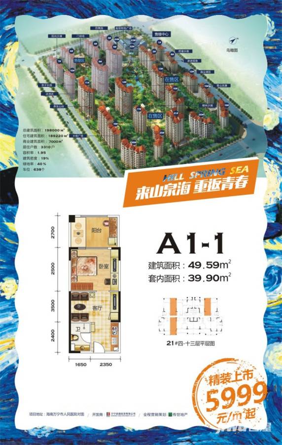 山泉海普通住宅49.6㎡户型图