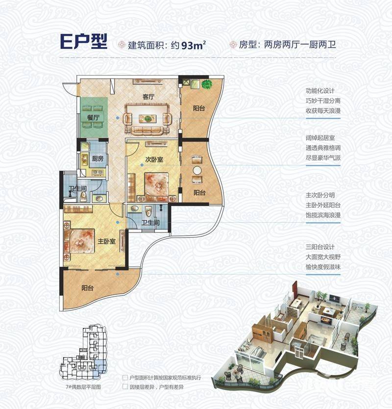 中南森海湾普通住宅93㎡户型图