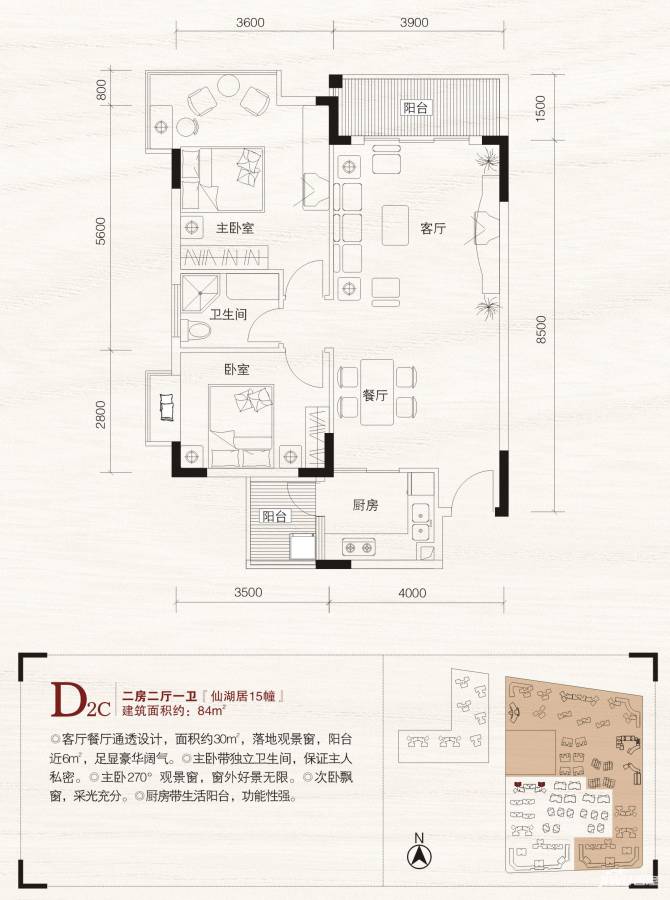 城市海岸三期普通住宅84㎡户型图