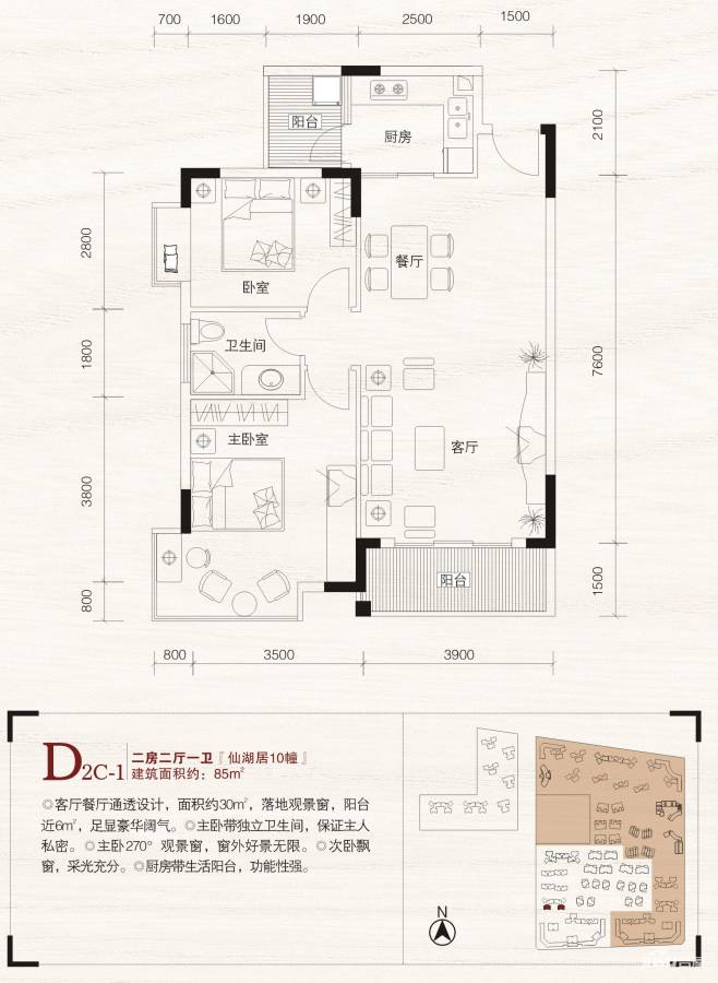 城市海岸三期普通住宅85㎡户型图