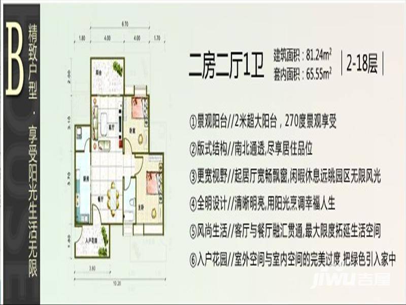 昌茂中润温泉水城普通住宅65.5㎡户型图