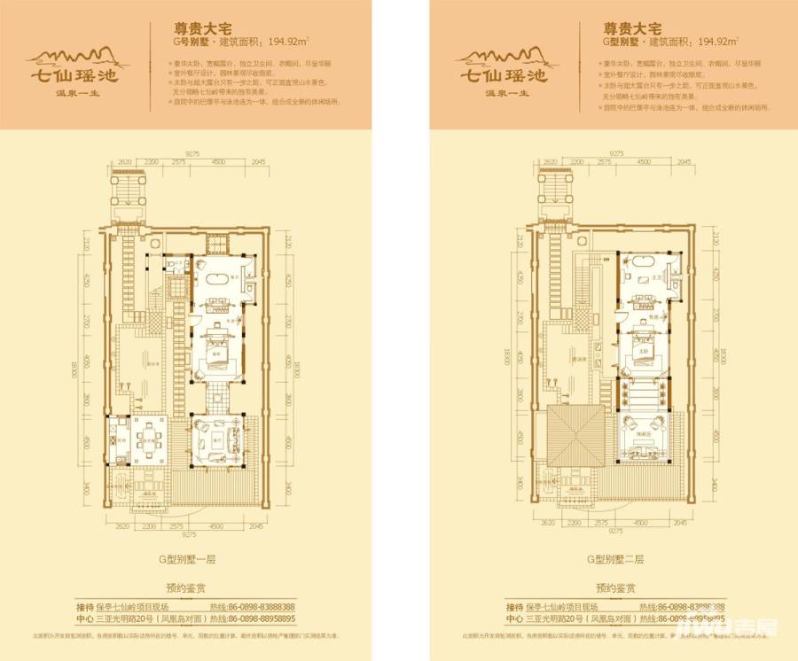七仙瑶池雨林别墅温泉度假酒店2室3厅2卫194.9㎡户型图