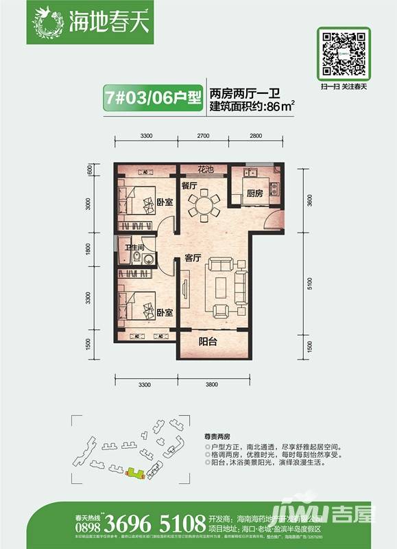 海地春天普通住宅86㎡户型图