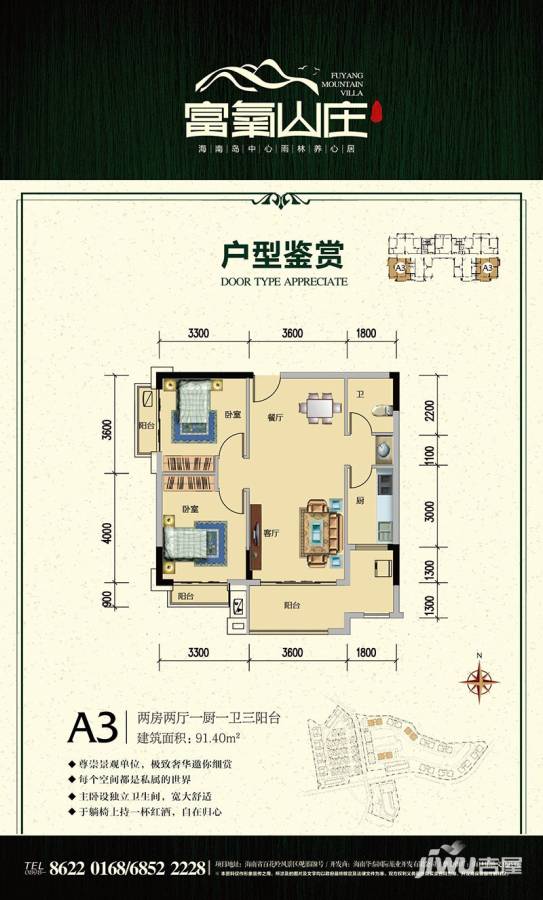 富氧山庄普通住宅91.4㎡户型图