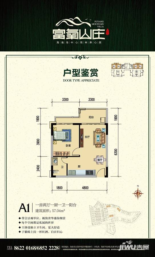 富氧山庄普通住宅57㎡户型图