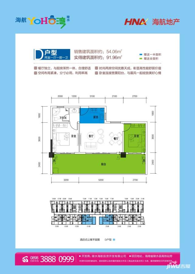 海航陵水YOHO湾普通住宅54.1㎡户型图