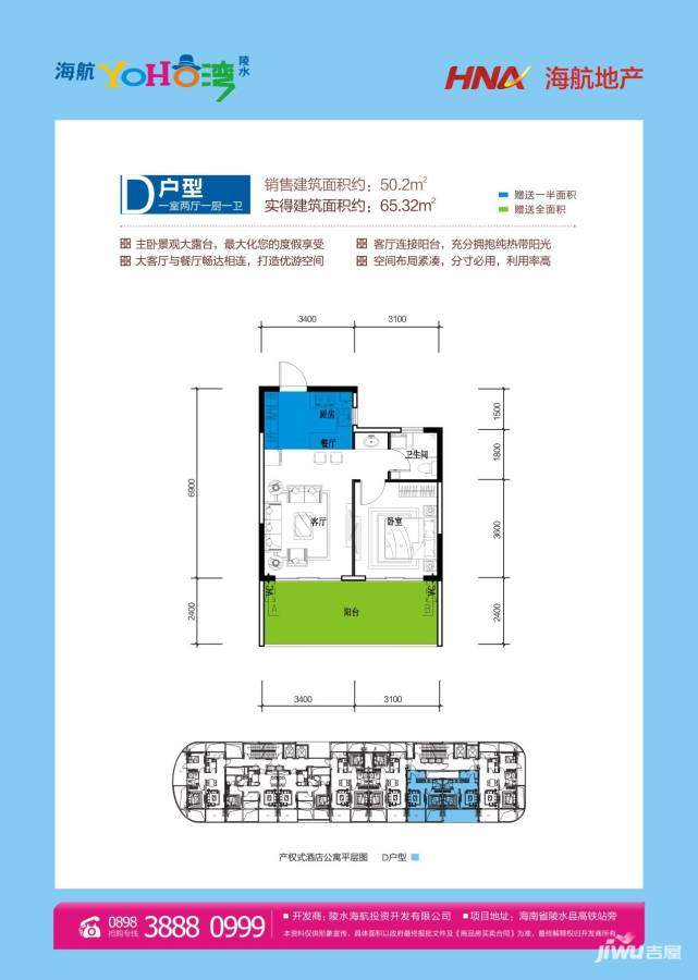 海航陵水YOHO湾普通住宅50.2㎡户型图