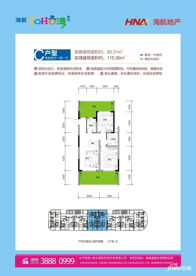 海航陵水YOHO湾普通住宅85.3㎡户型图