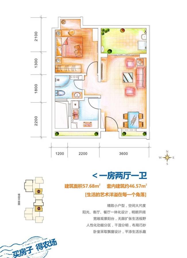 中发·四季花园1室2厅1卫57.7㎡户型图