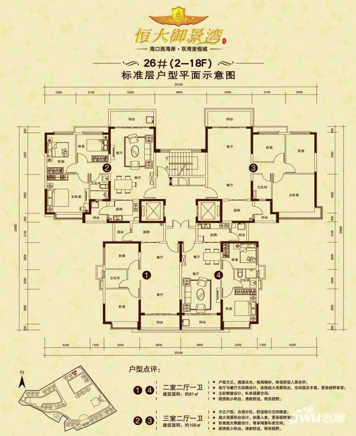 海南恒大御景湾3室2厅1卫109㎡户型图