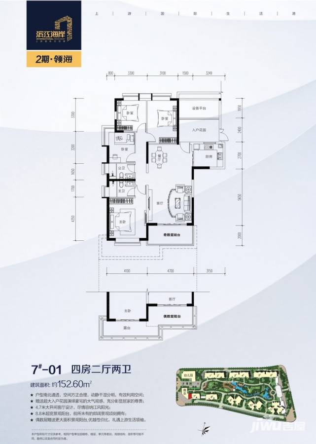 碧桂园滨江海岸云顶4室2厅2卫152.6㎡户型图