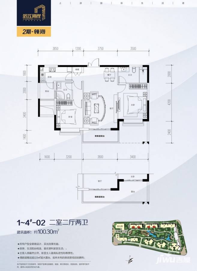 碧桂园滨江海岸云顶2室2厅2卫100.3㎡户型图