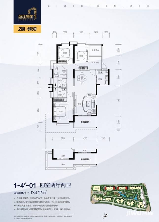 碧桂园滨江海岸云顶4室2厅2卫134.1㎡户型图