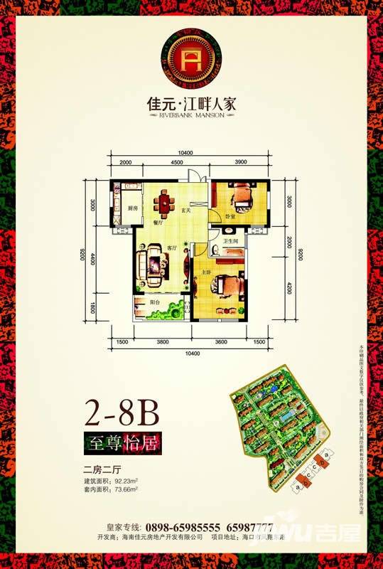 佳元·江畔人家户型图 至尊怡居 92.23㎡