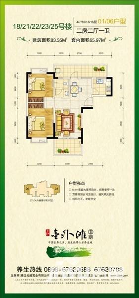 金江金外滩2室2厅1卫83.3㎡户型图