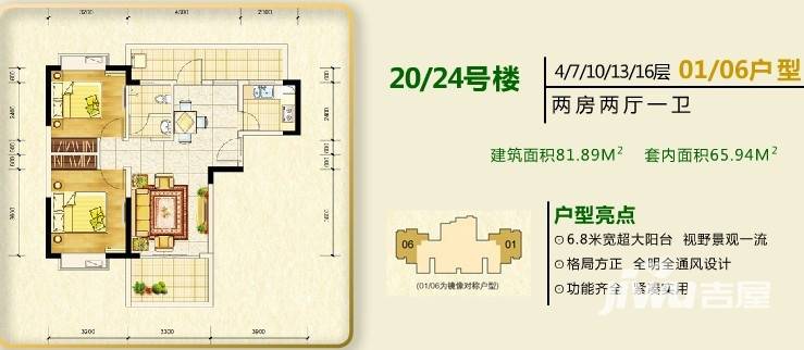 金江金外滩2室2厅1卫81.9㎡户型图