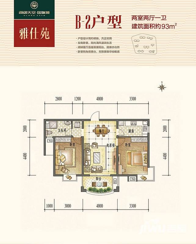 海阔天空国瑞城2室2厅1卫93㎡户型图