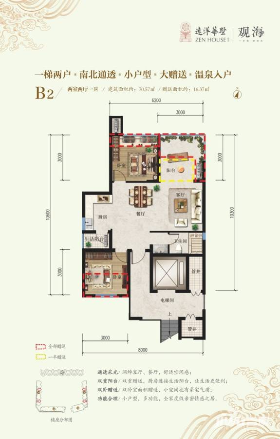 远洋华墅2室2厅1卫70.6㎡户型图