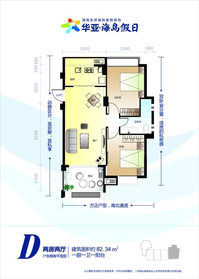 华亚海岛假日2室2厅1卫82.3㎡户型图