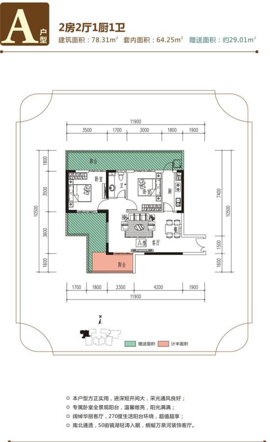 鸿信御景湾2室2厅1卫78.3㎡户型图