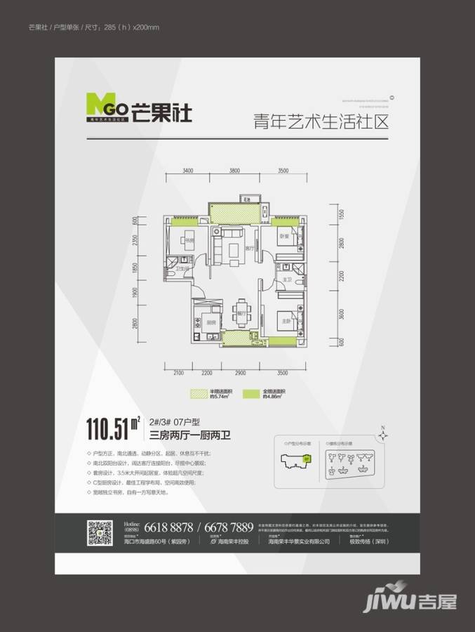 芒果社3室2厅2卫110.5㎡户型图