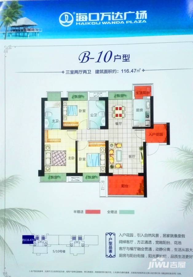 海口万达广场3室2厅2卫116.5㎡户型图