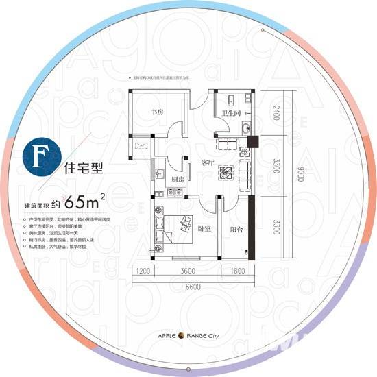 苹果橙普通住宅65㎡户型图