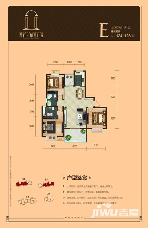 君祥御景佳园3室2厅2卫128㎡户型图