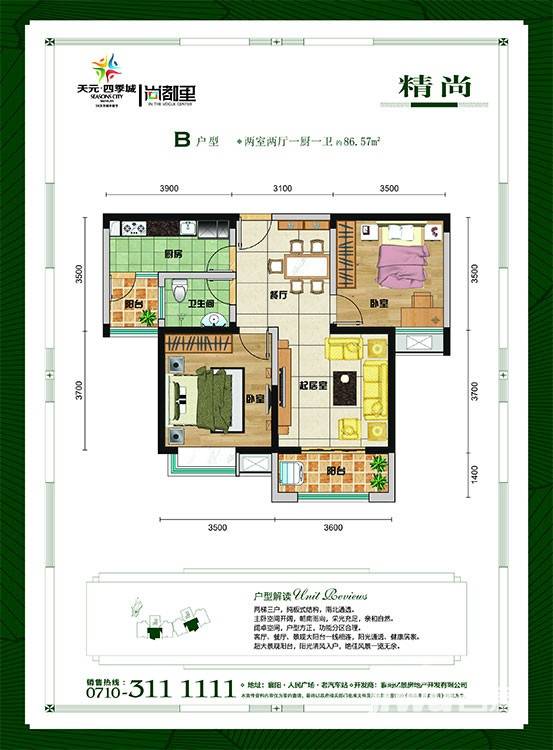 天元四季城2室2厅1卫户型图