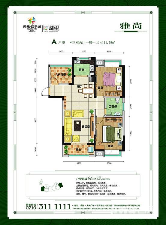 天元四季城3室2厅2卫户型图