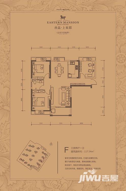 普鑫上東郡3室2厅1卫117.5㎡户型图