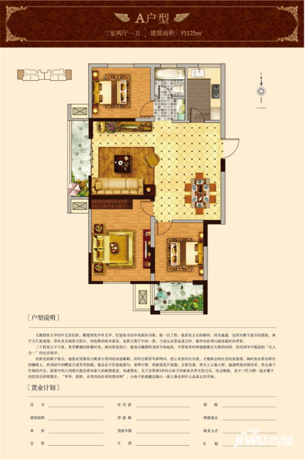 孔望尚府3室2厅1卫125㎡户型图