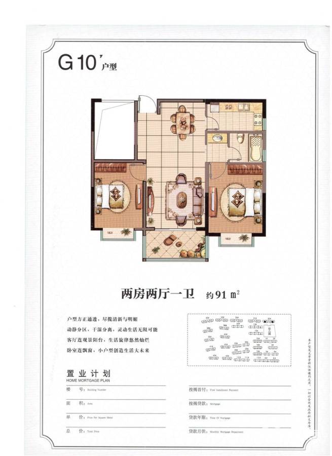 秀逸苏杭东苑普通住宅91㎡户型图