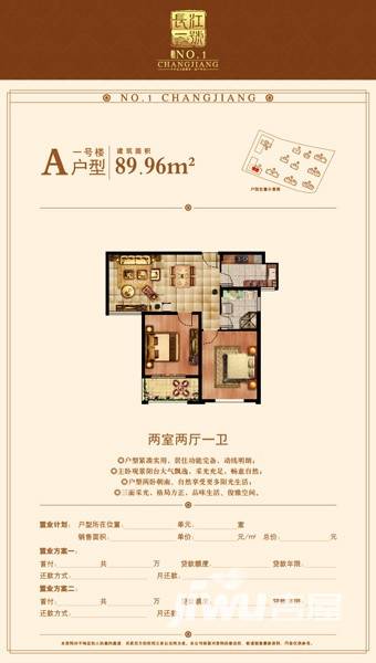 长江一号普通住宅90㎡户型图