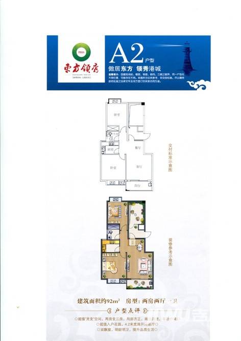 东方领秀2室2厅1卫92㎡户型图