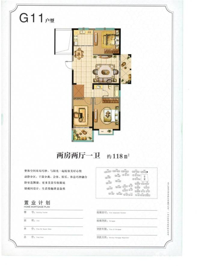 秀逸苏杭东苑2室2厅1卫118㎡户型图